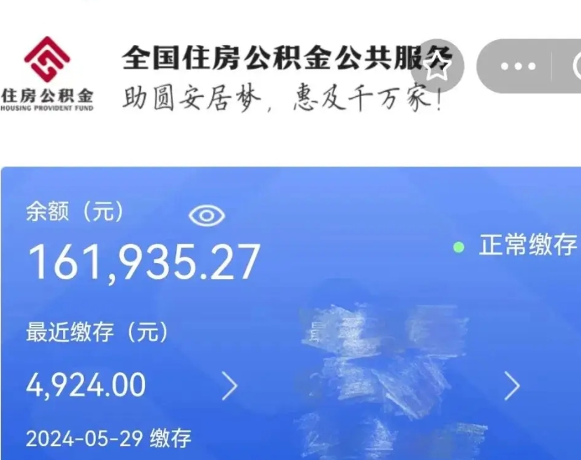 梅州辞职了公积金怎么取（我辞职了住房公积金怎么取出来）